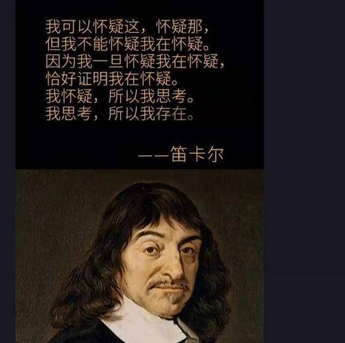 从"我思故我在"到坐标系:笛卡尔如何开启科学与哲学的新纪元"
