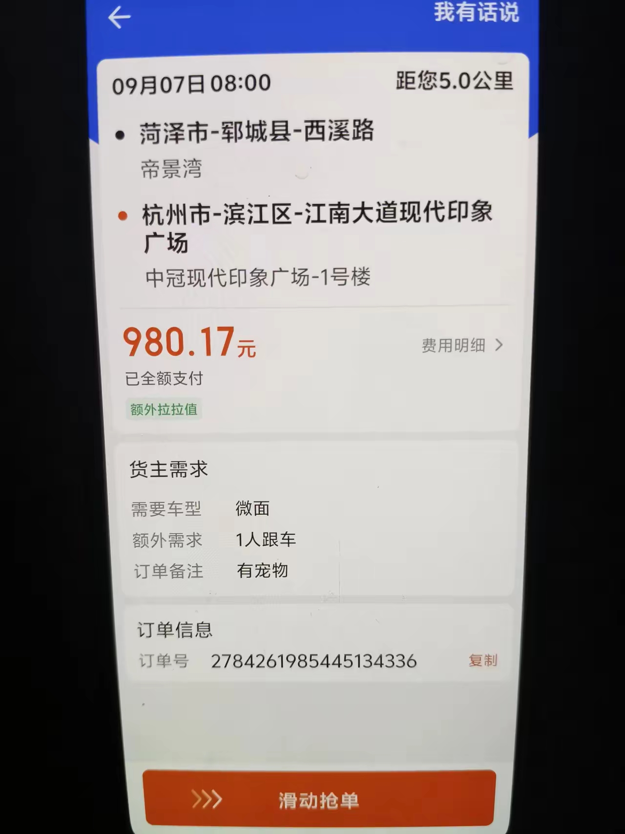 货拉拉抢单快慢关于手机吗,货拉拉抢单快会封号吗