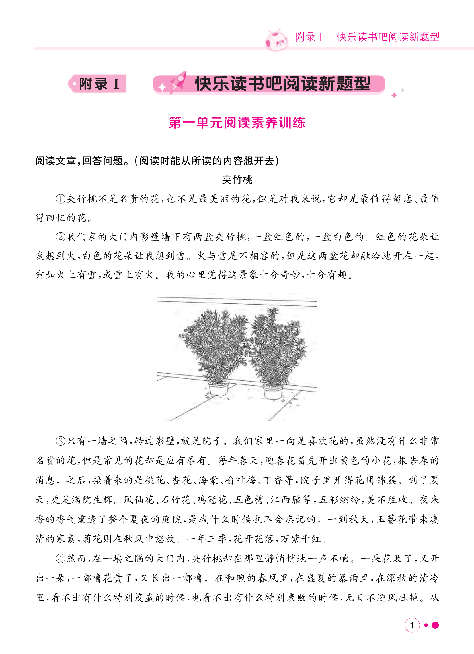 六年级语文实验专项（阅读拓展）(通城学典小学语文拓展阅读训练六年级)