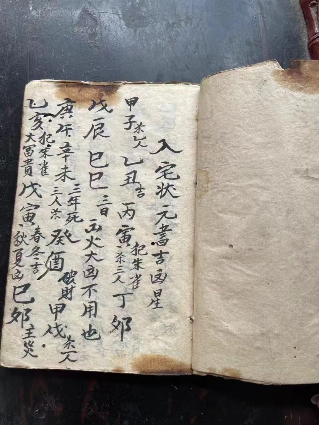 吉凶神煞造牛栏放水法诀洪范五行斗首五行正体五行日犯三煞年方