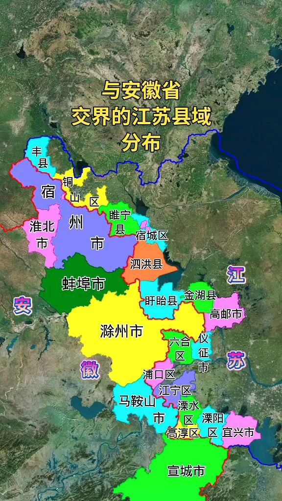 与安徽省交界的江苏省县域分布