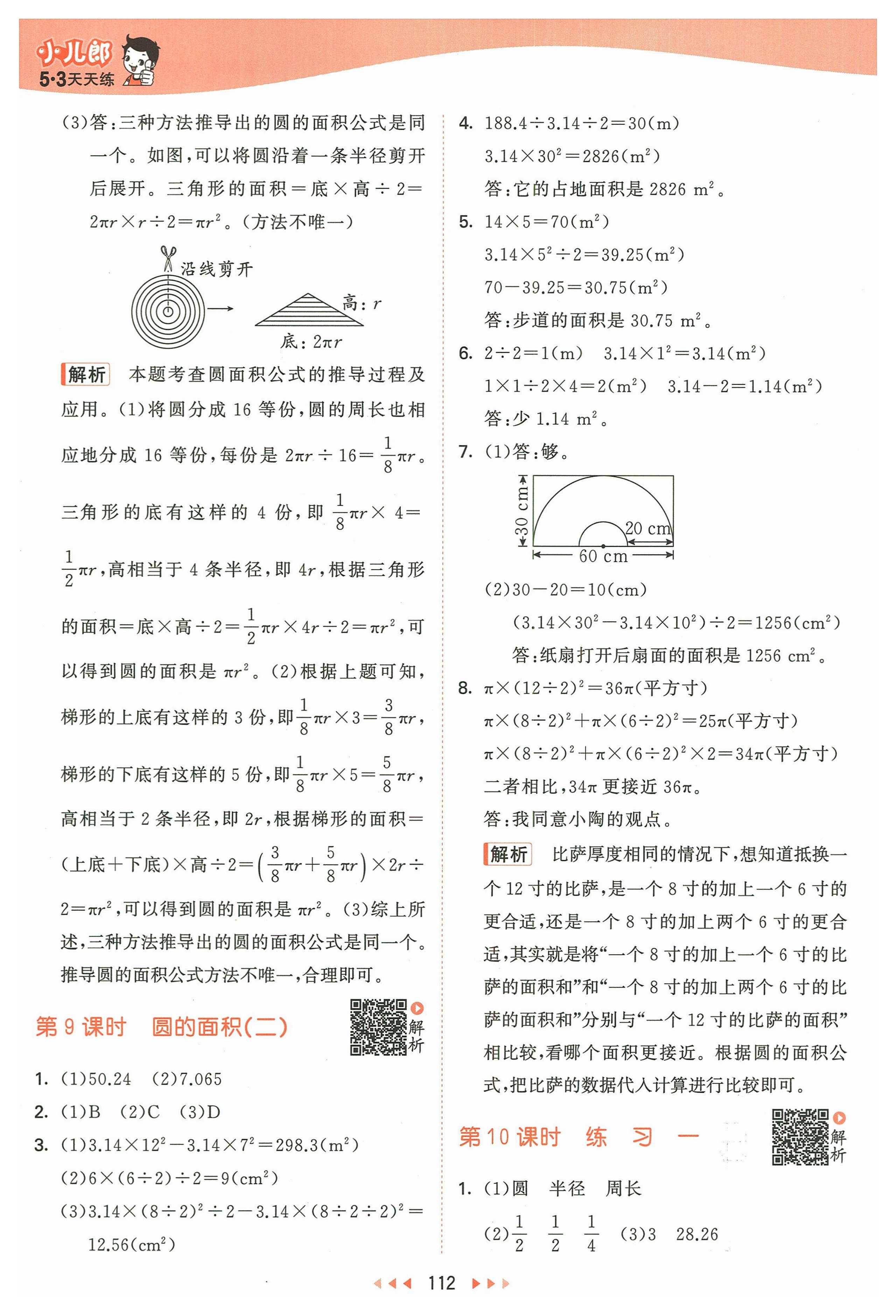 六年级数学教辅书（《53天天练》）(六年级数学人教版53天天练电子版本最新版)
