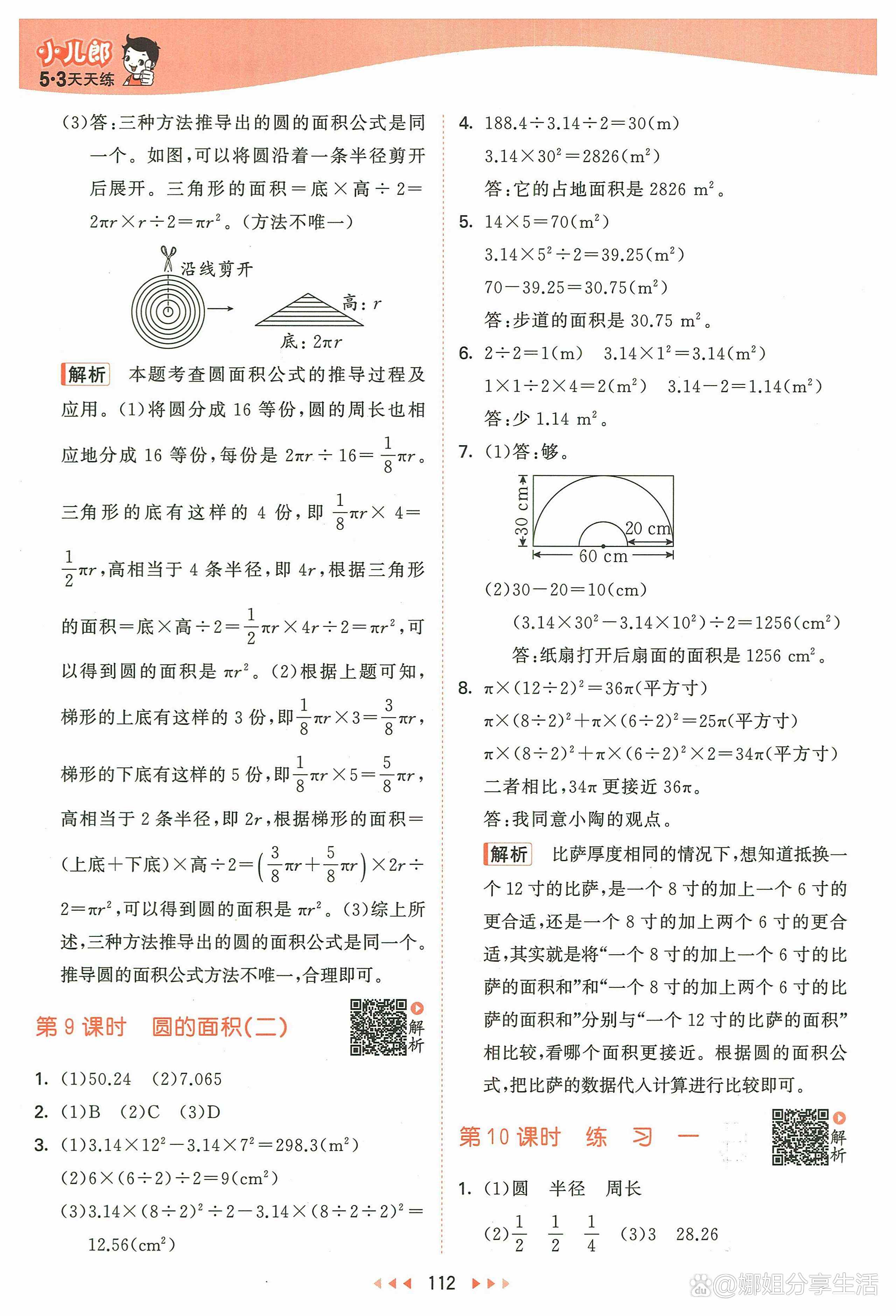六年级数学教辅书(《53天天练》)(六年级数学人教版53天天练电子版本最新版) 六年级数学教辅书(《53天天练》)(六年级数学人教版53天天练电子版本最新版)