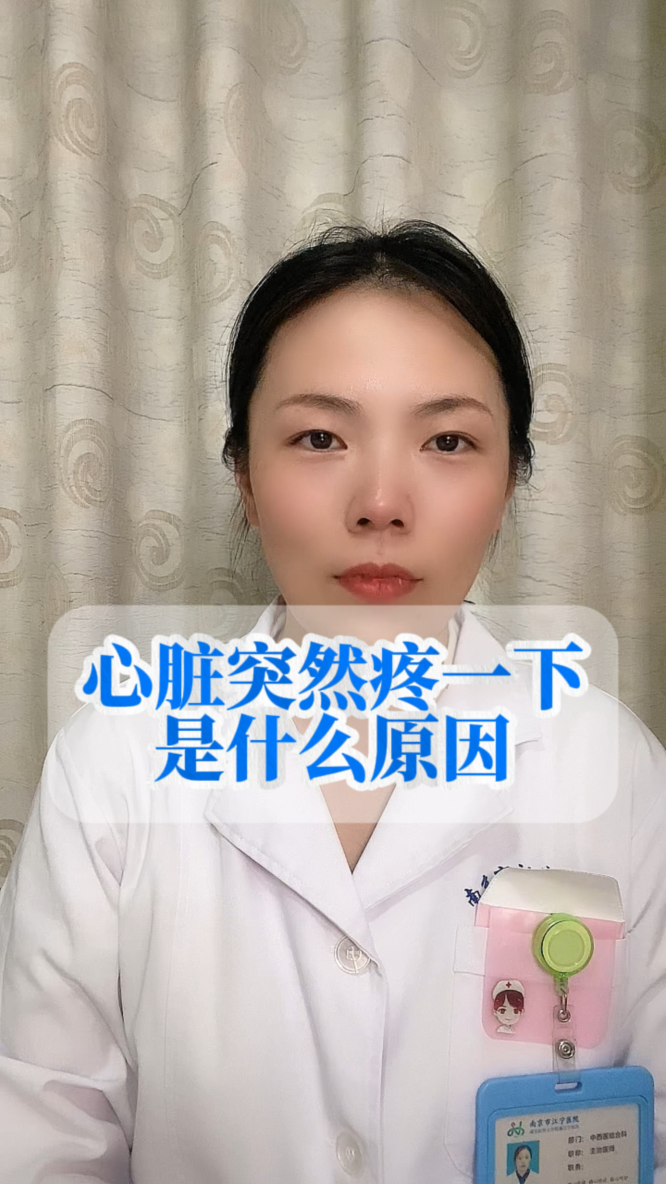 为什么心脏会疼