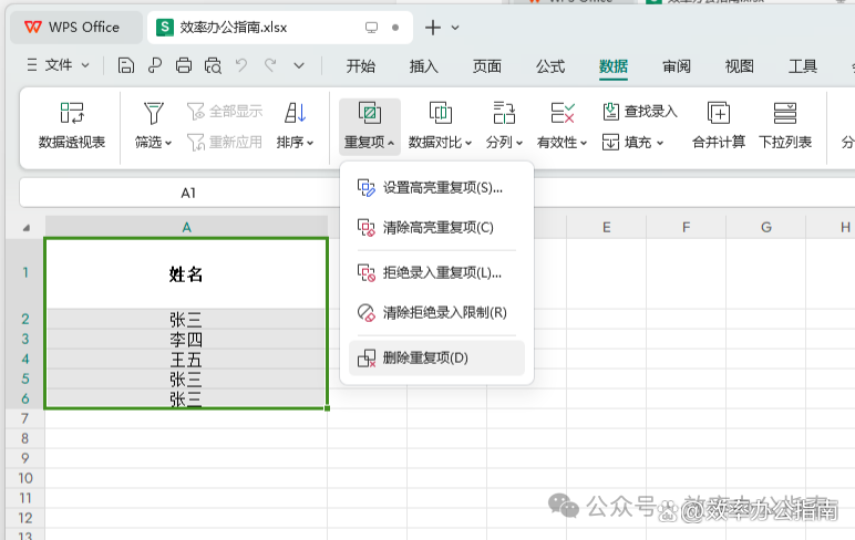 excel中筛选重复数据个数