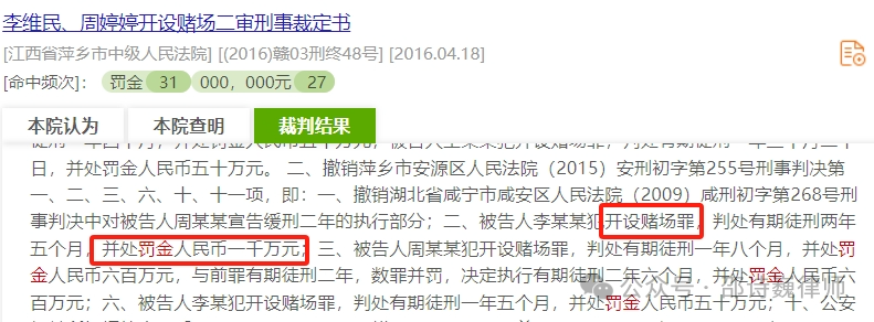 概念厘清|赌博犯罪案件中的赌资、违法所得、罚金