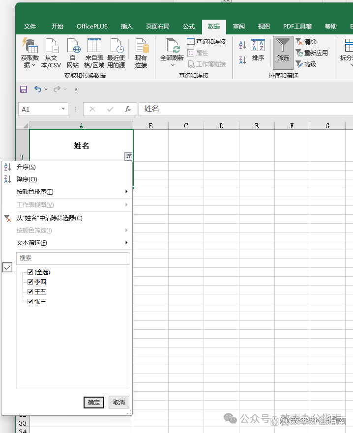 excel表格重复项怎么筛选