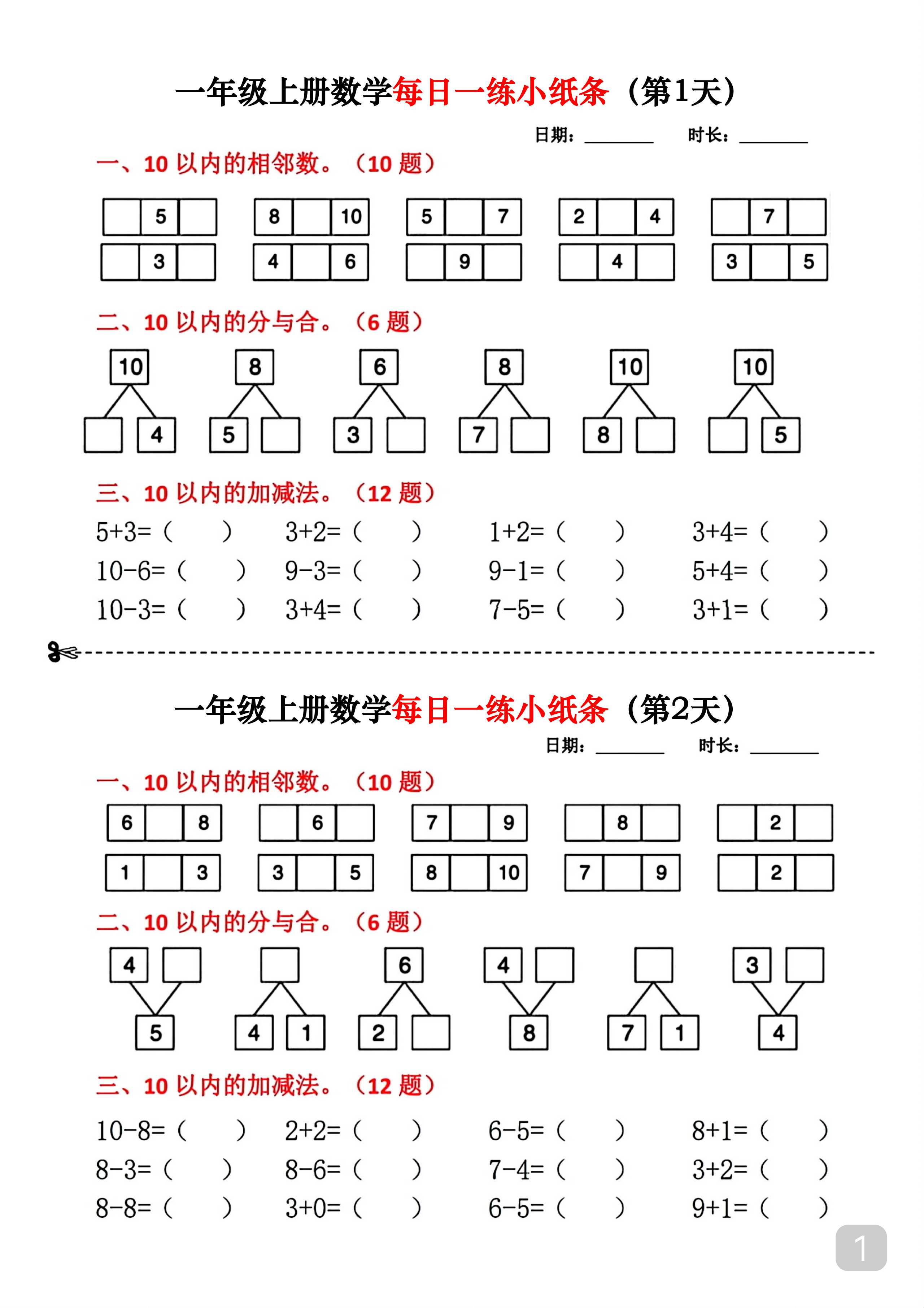 共10页,题目内容包括10以内的相邻数,分与合,加减法等基础数学概念和