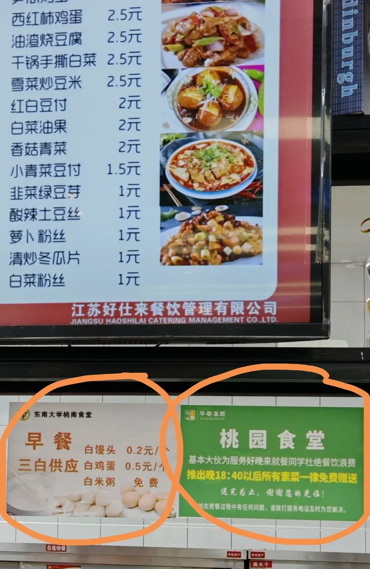 学校食堂饭菜种类