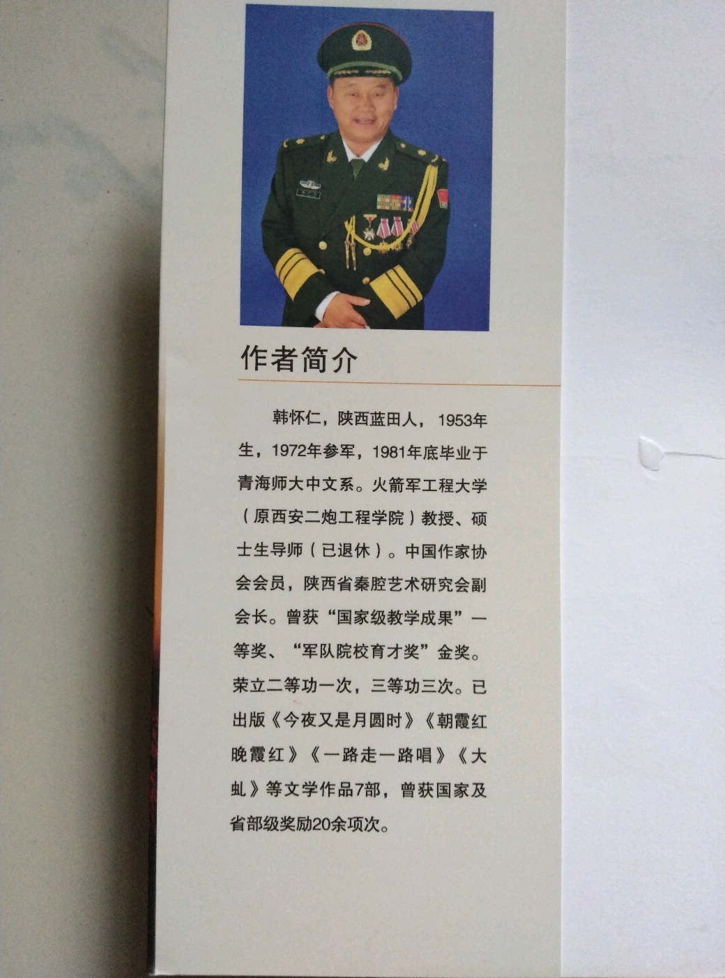 韩将军图片