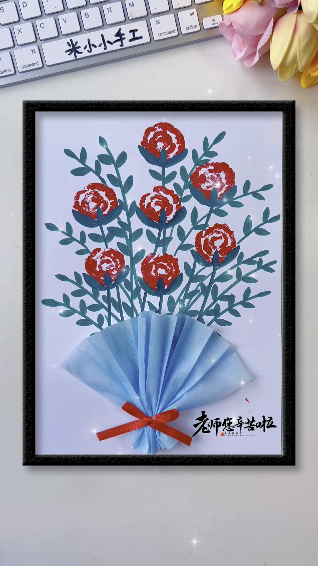 用纸巾卷一卷就能拓印好看的玫瑰花,画一幅送给最爱的老师