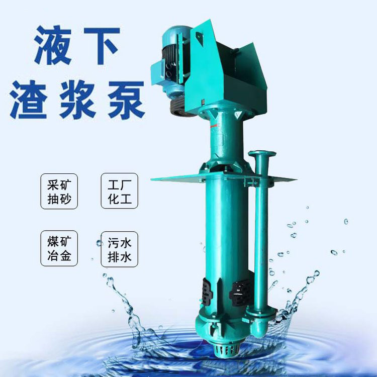 液下渣浆泵