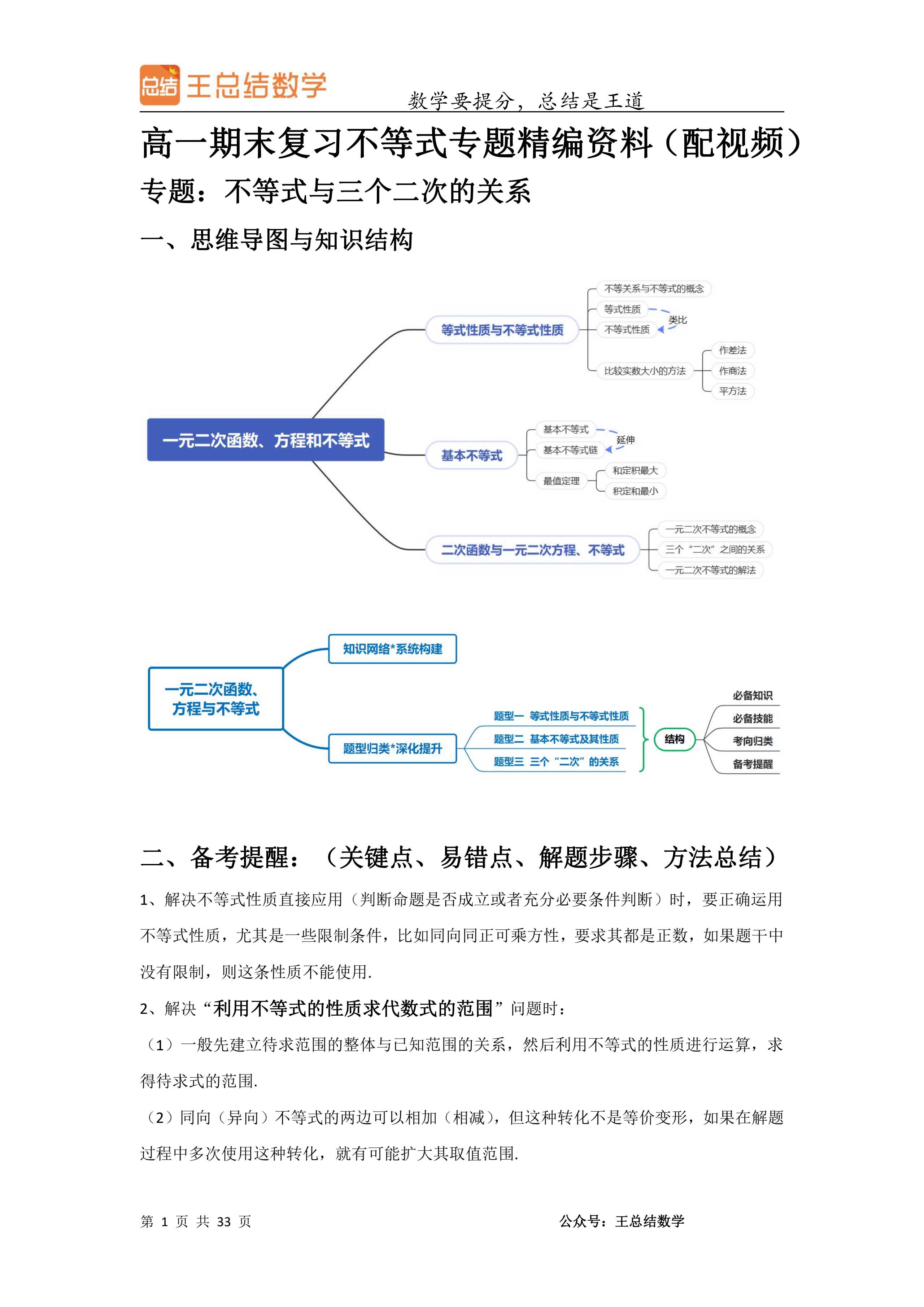 不等式专题精编资料!关键点,易错点,解题步骤,方法总结!