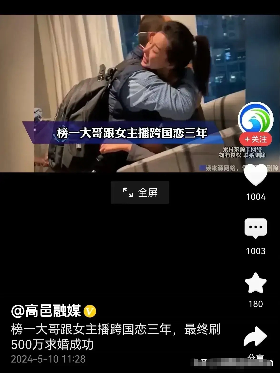 男主播套路女粉丝图片