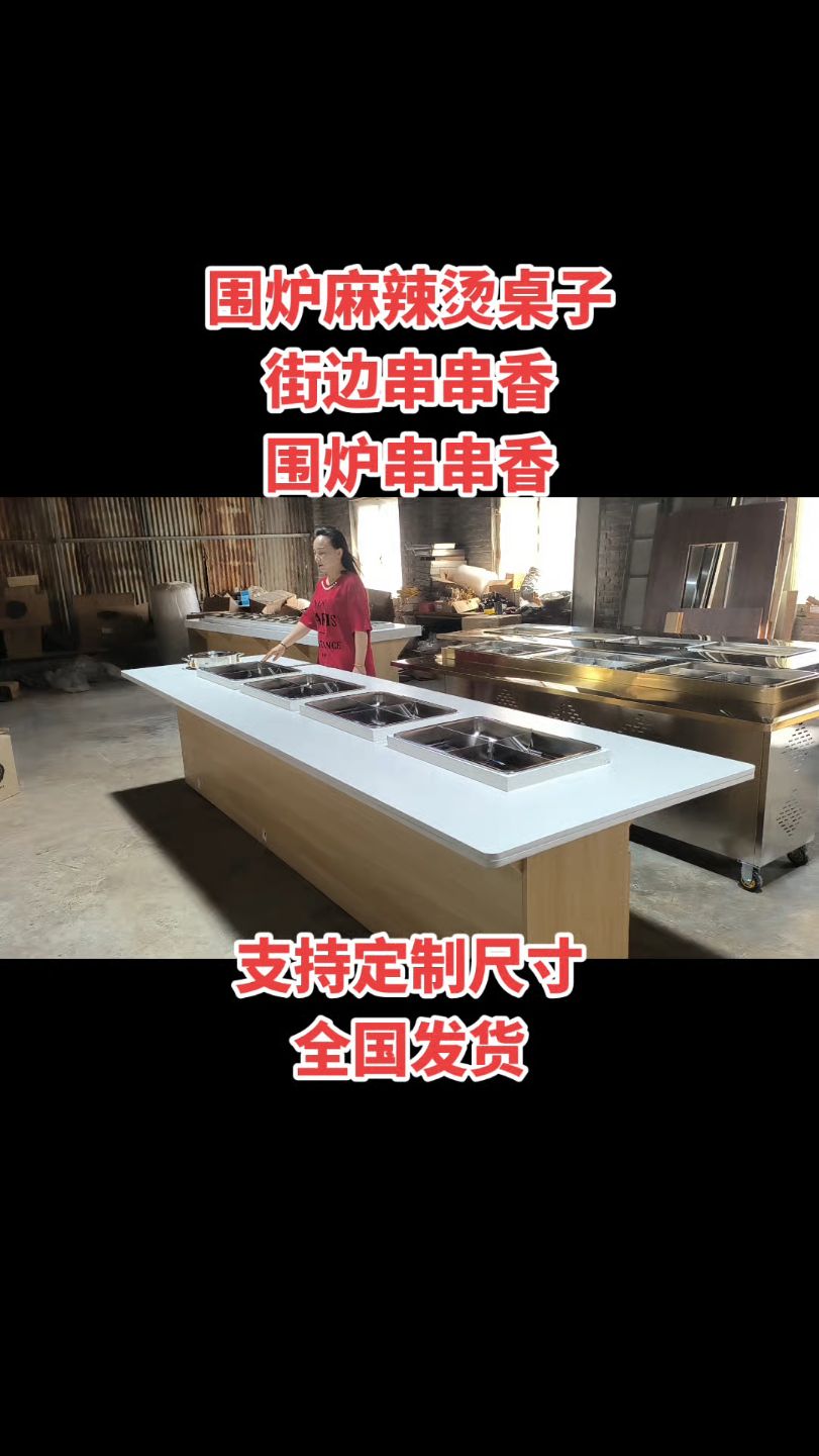 街边摆摊串串香 麻辣烫桌子 串串香桌子