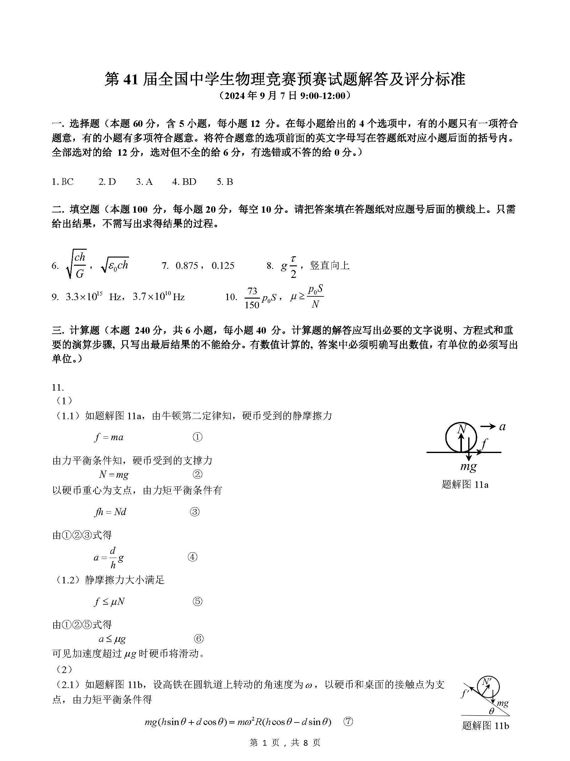 中国物理世界大赛官网,中国物理世界大赛官网首页