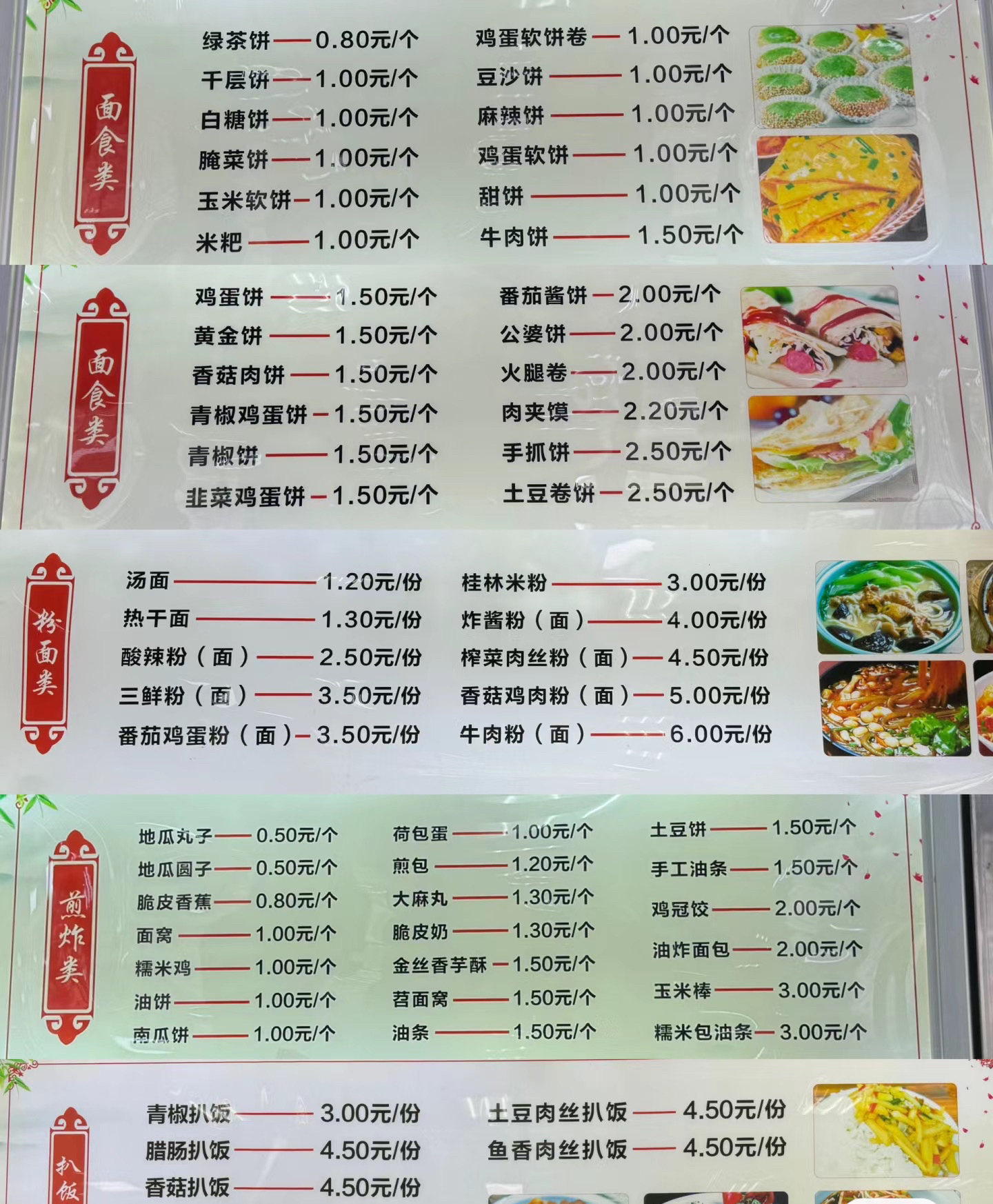 学校食堂饭菜种类