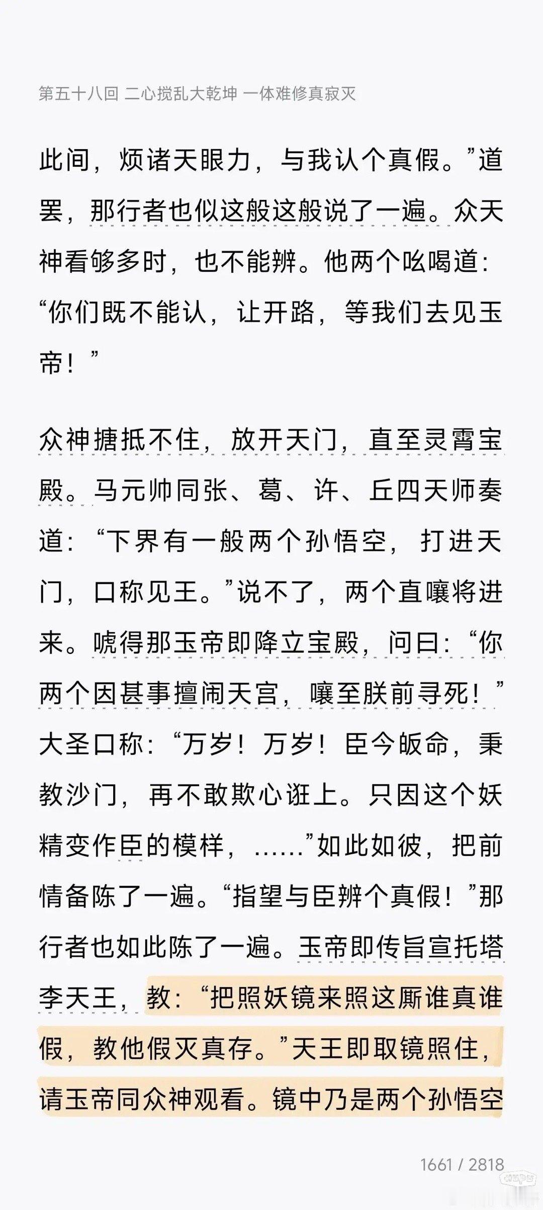 六祖避难石的故事图片