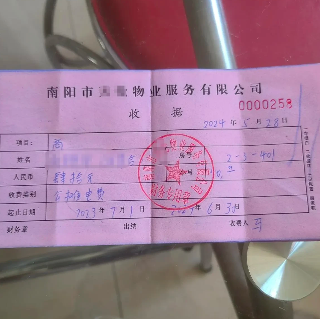 物业收据单图片吉林市物业收据照片物业电费收据事项怎么开上海物业