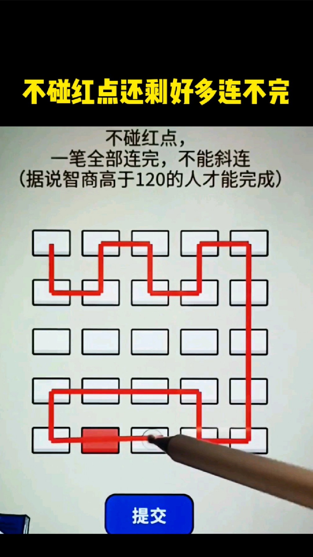 不碰红点还剩好多连不完