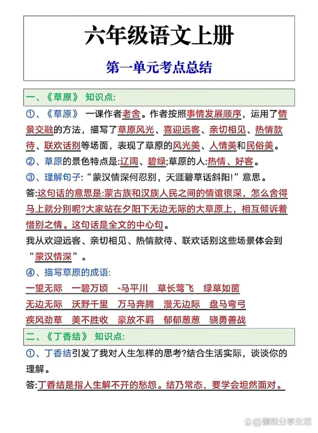 语文六年级上册第一单元
第1张 语文六年级上册第一单元
第1张