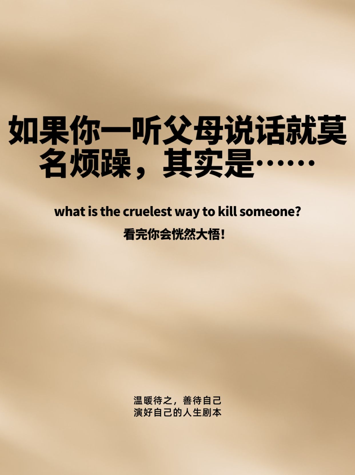 这段话真的好通透啊 今天,和大家聊聊原生家庭父母的影响吧 从某种