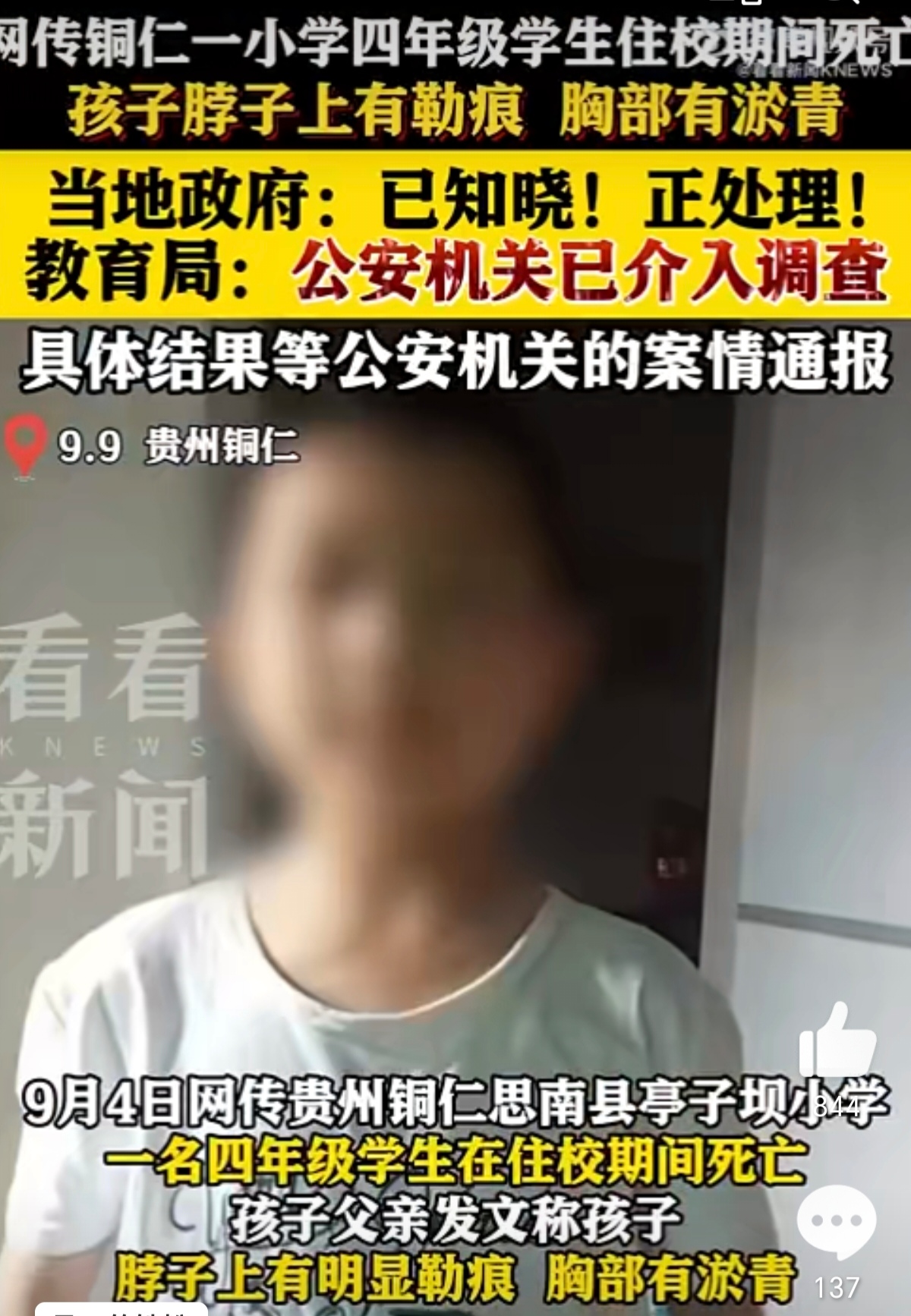 孩子的父亲称脖子上勒痕明显胸部有淤青