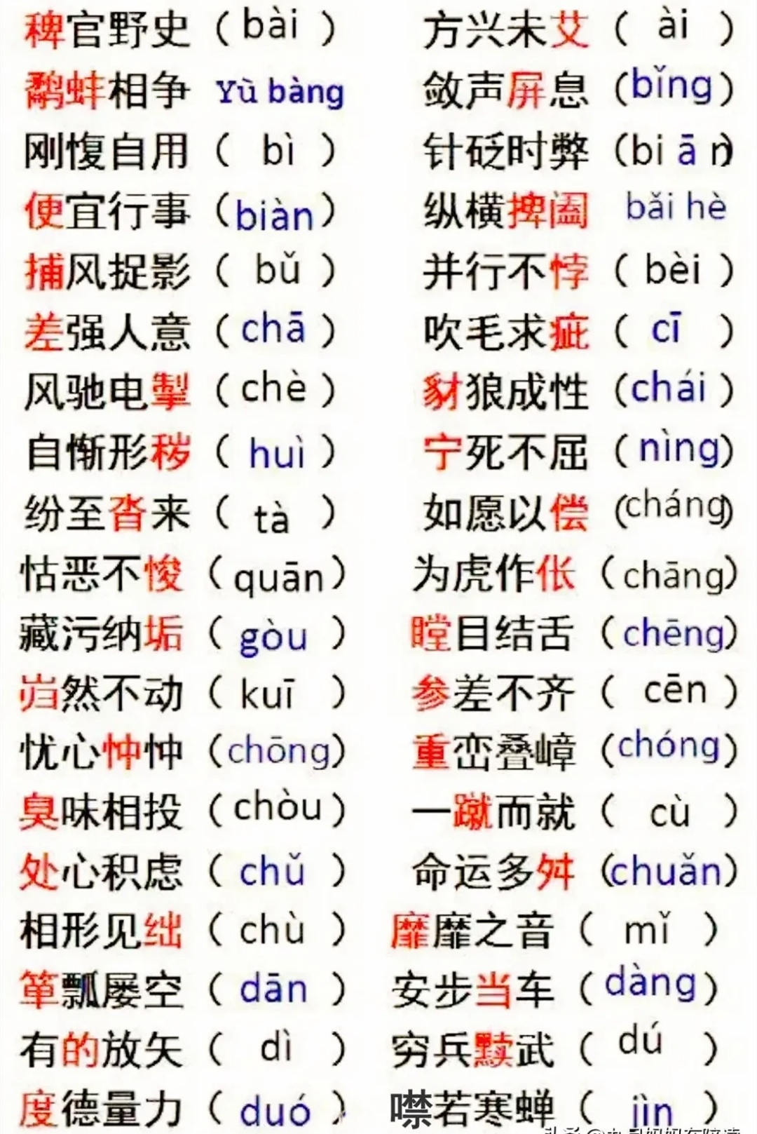 这一看我不得不承认学拼音的时候草率了好想回个炉
