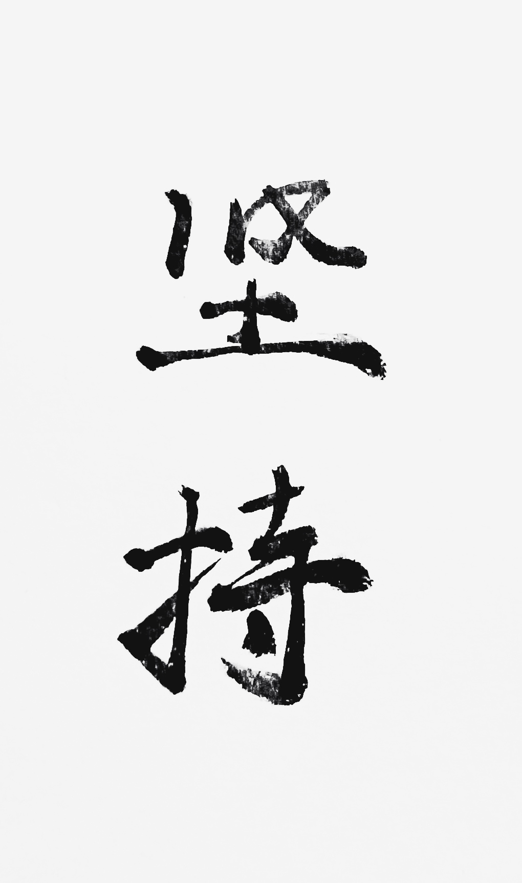 很多时候,放弃很容易,坚持却很难,可耐不住静默的过程,就得不到花开