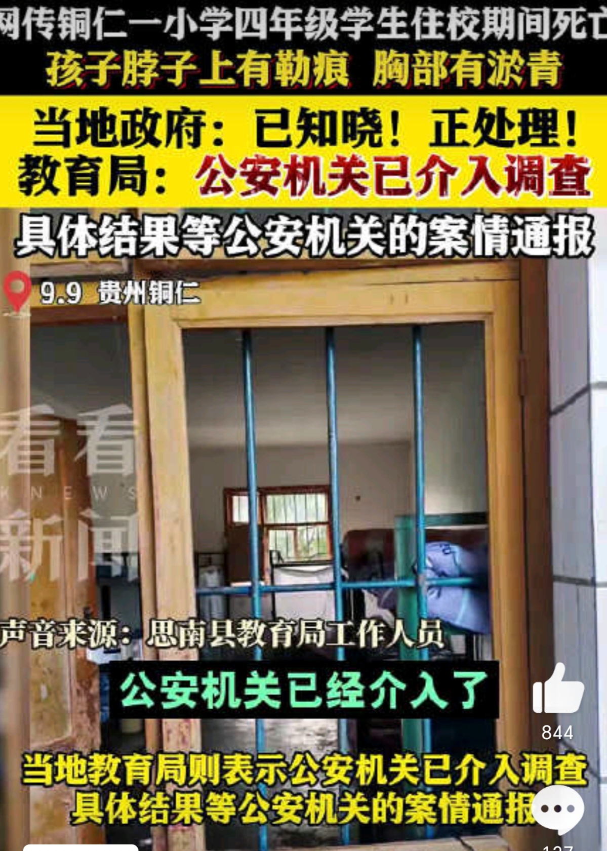 孩子的父亲称脖子上勒痕明显胸部有淤青