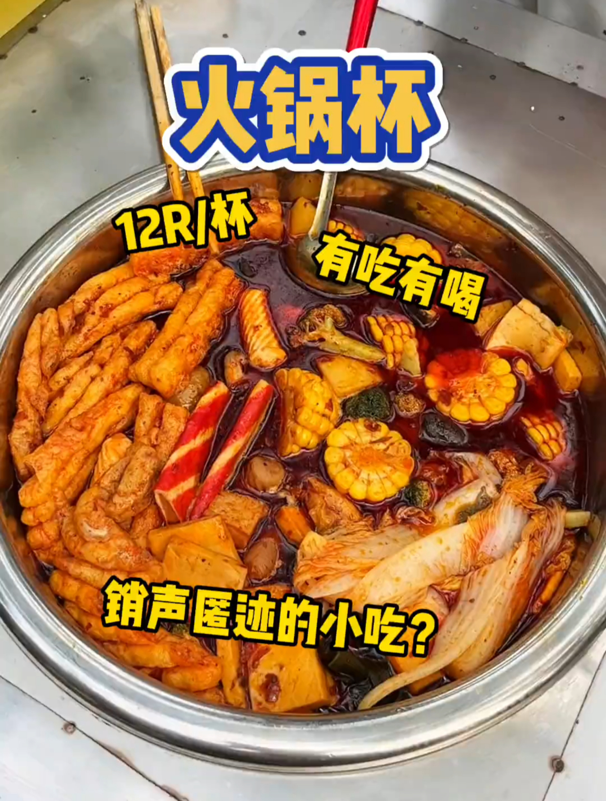 火锅杯制作方法图片