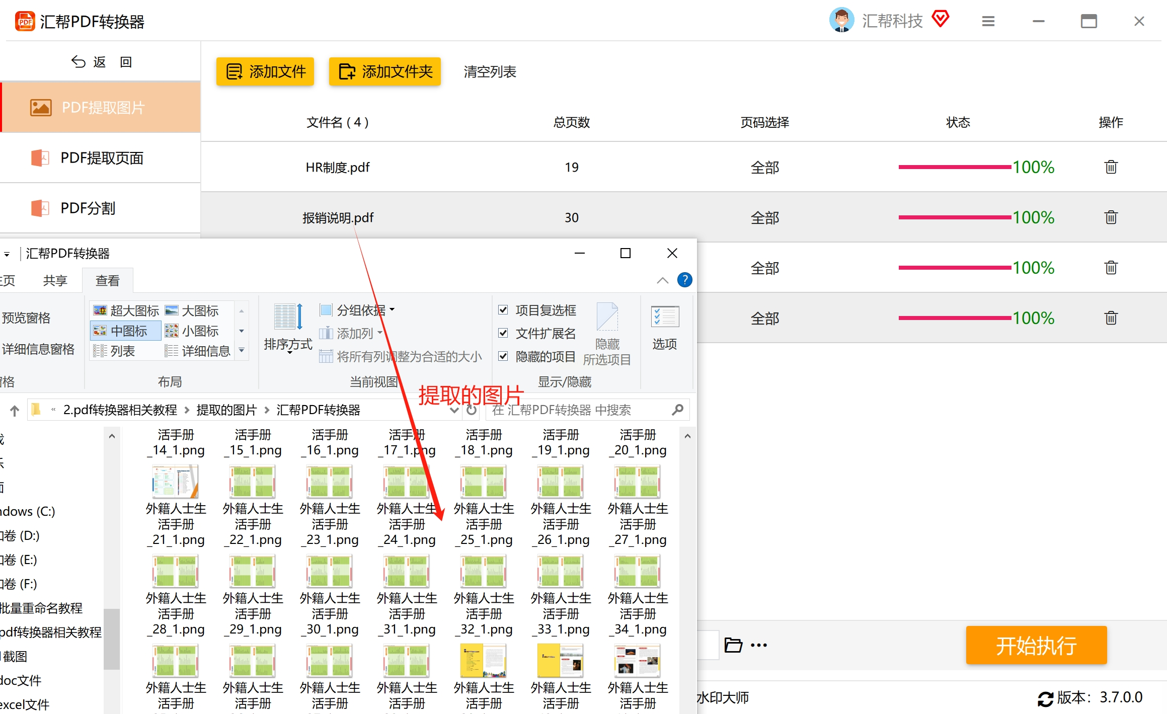 从pdf文档中提取图片:四种简单有效方法