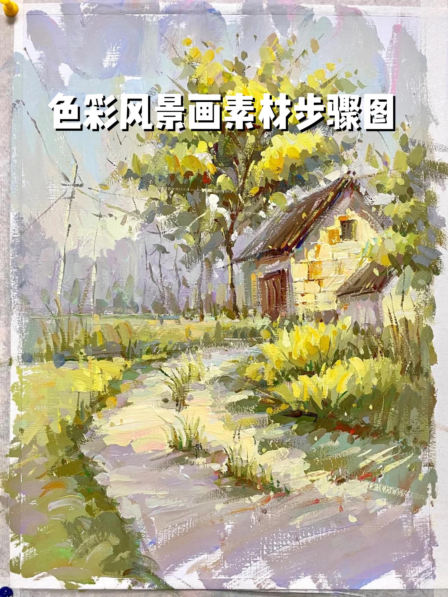 色彩风景画素材步骤图 图片来源 @画画的小杰