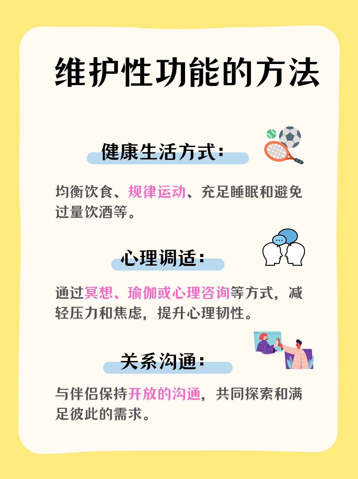 性功能:解读"正常"的多样维度 在探讨性功能的"正常"标准时,社会普遍