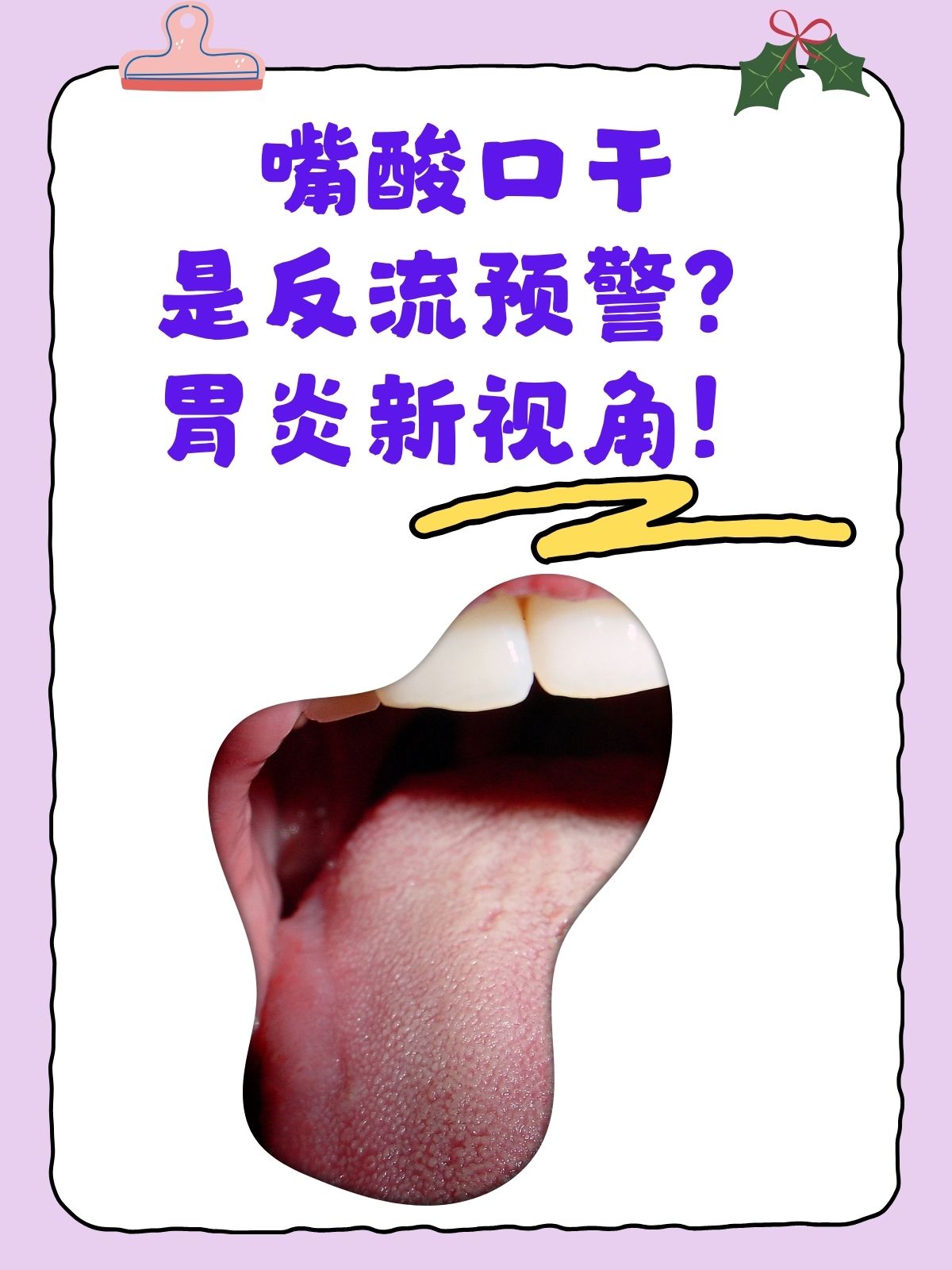 为什么会口干