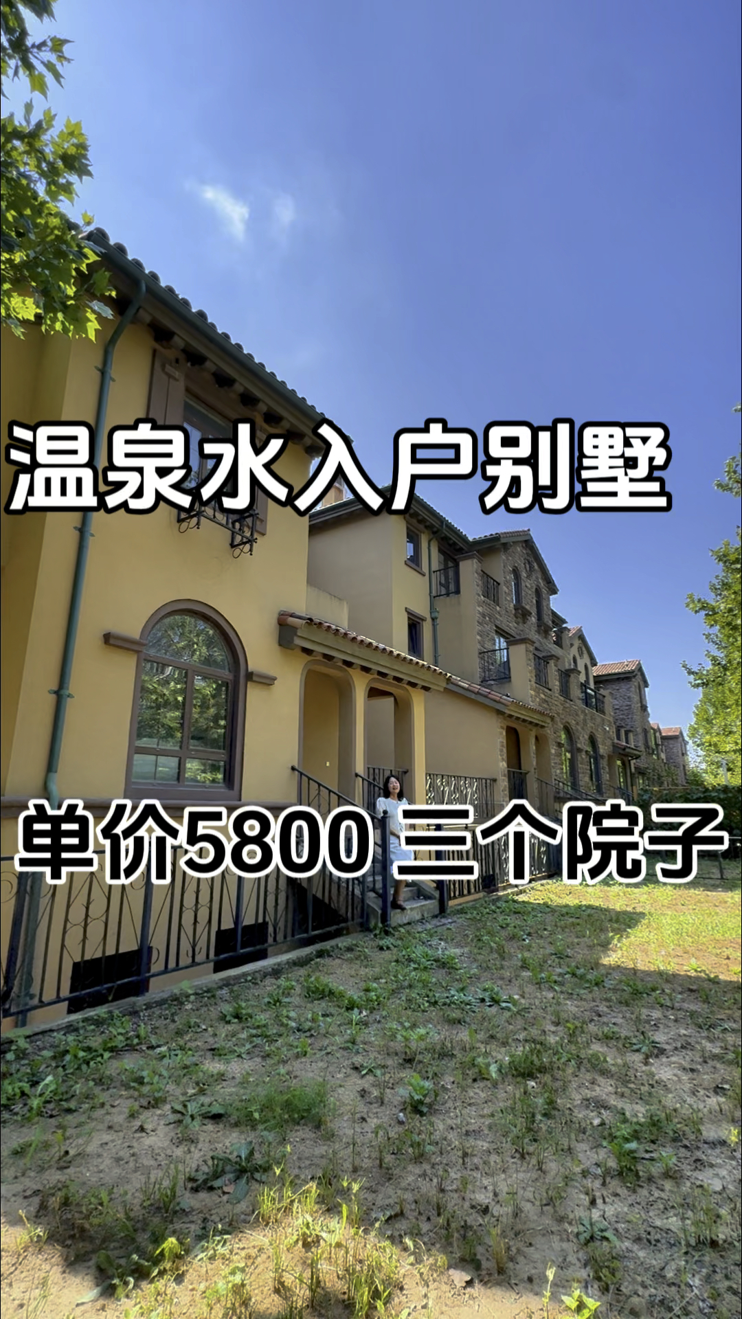 青岛蓝谷温泉水入户别墅