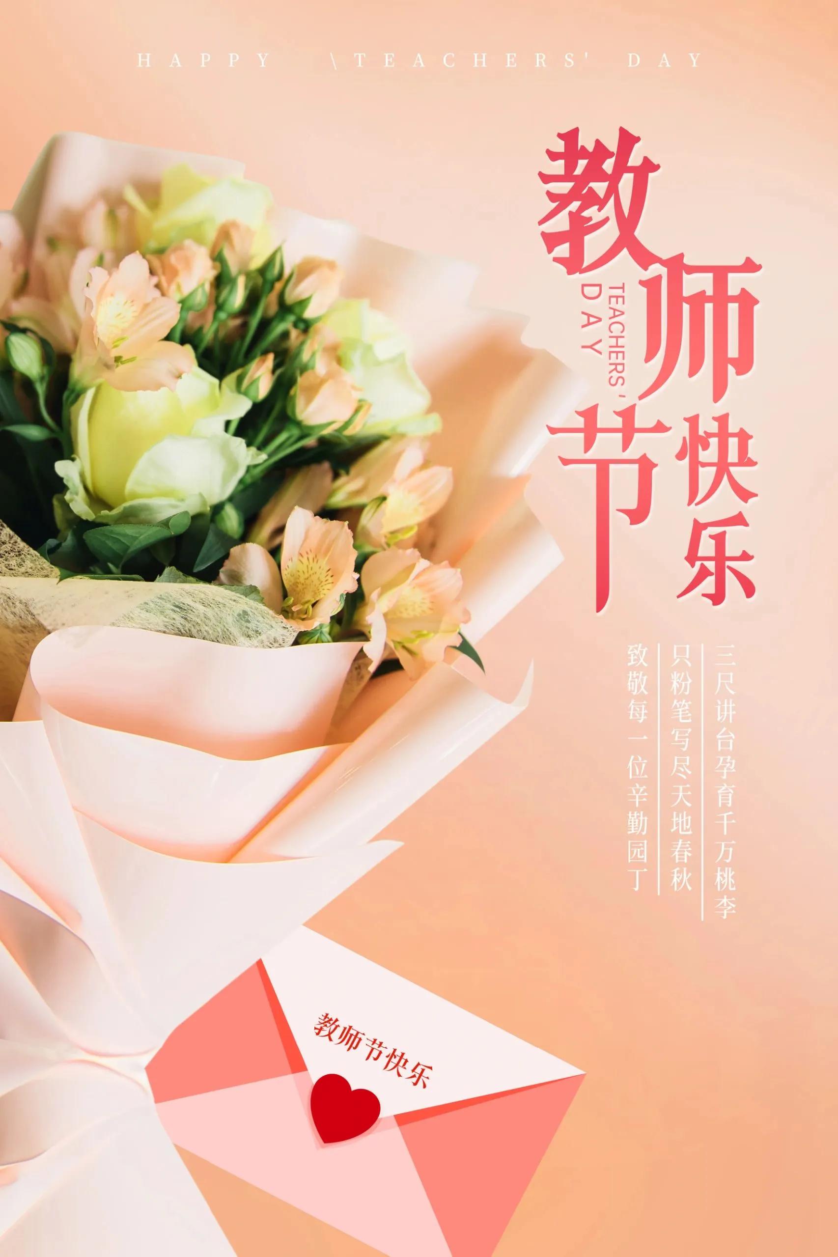 教师节到来之际,向人民教师致以诚挚的祝福和问候!