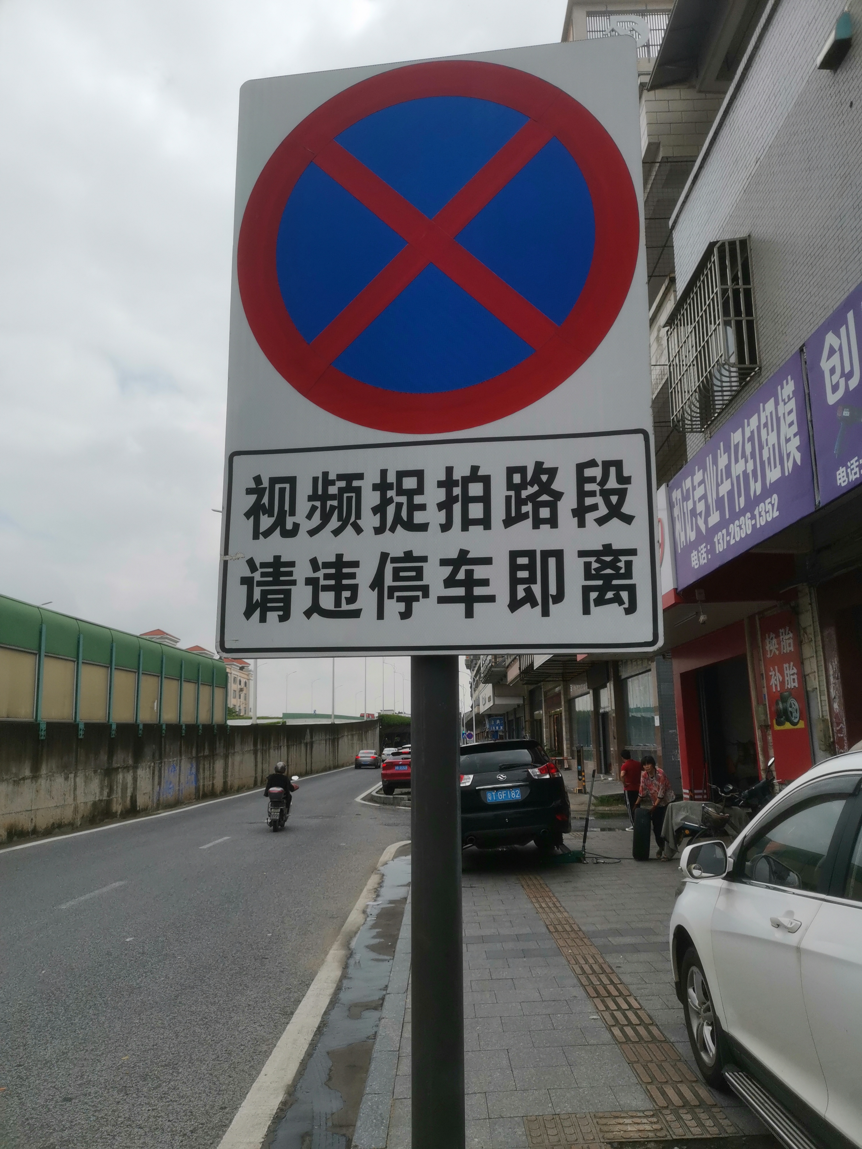 今天看到这个标示牌,"视频捉拍路段,请违停车即离",好像写错了,又好像