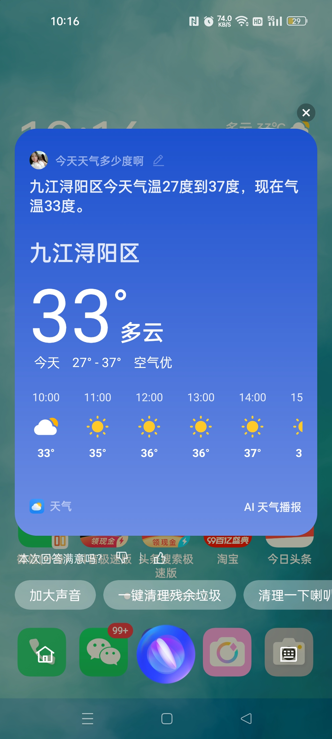 江西九江天气图片