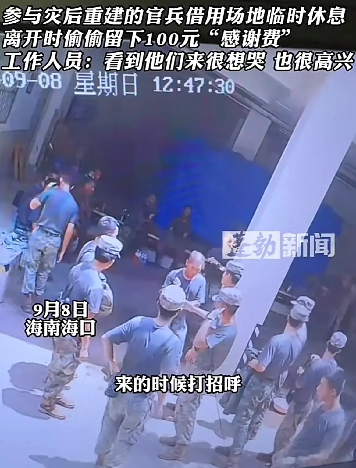 军人流泪