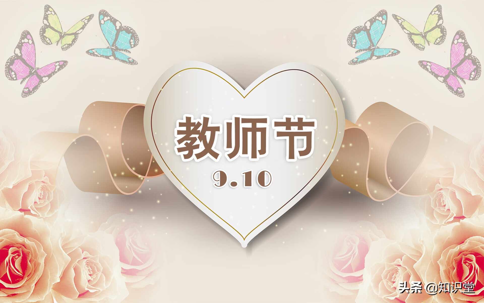 《丹凤张杰致教师节》
