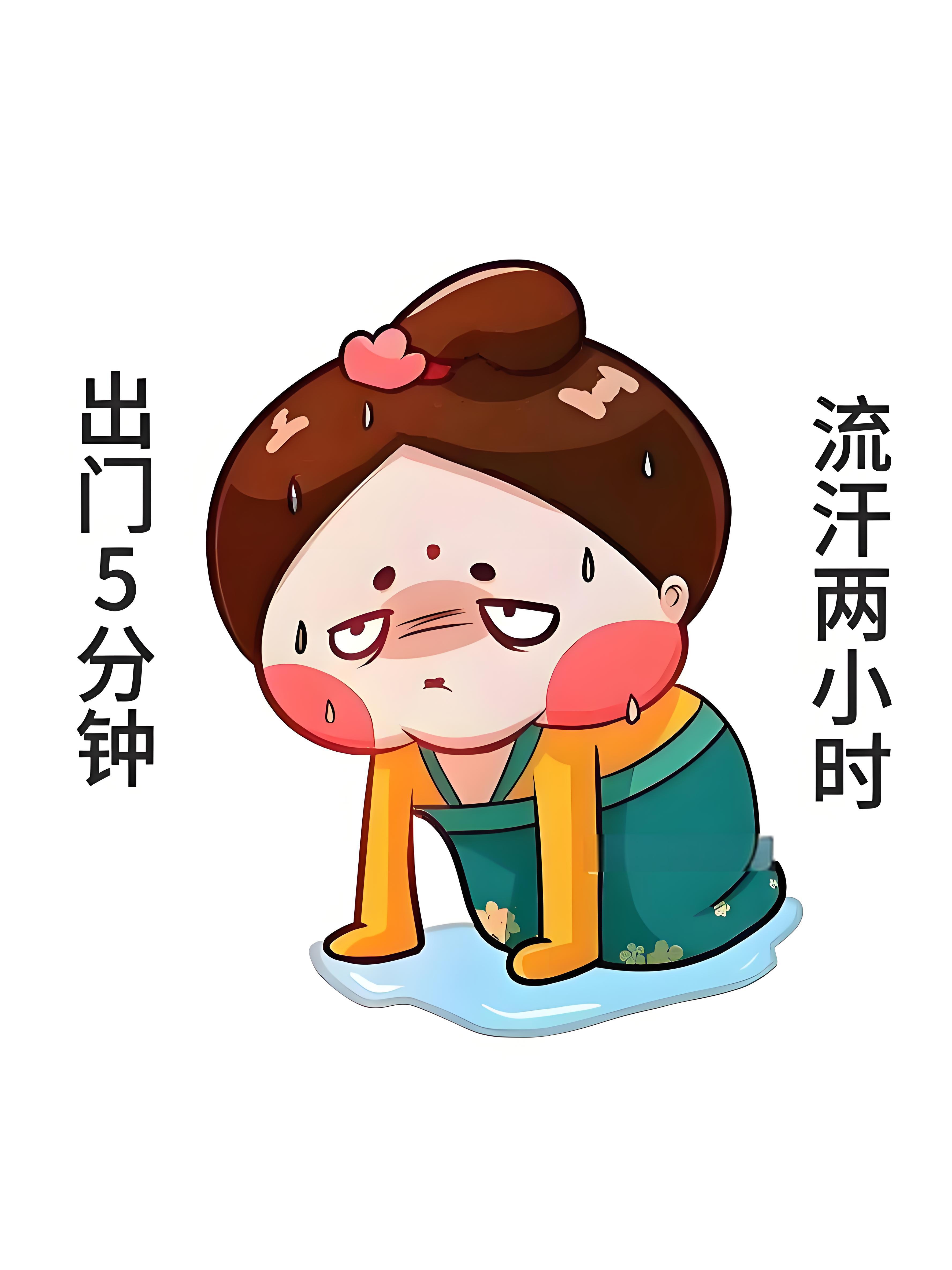两小时图片出门五分钟流汗两小时的图片流汗图片搞笑不想上班的图片