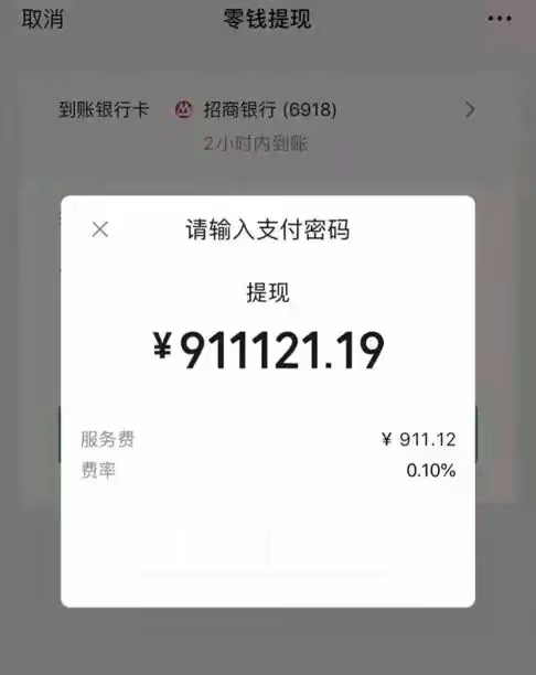 男子在微信里存了90多万,提现的时候,惊讶的发现手续费竟然要高达千元