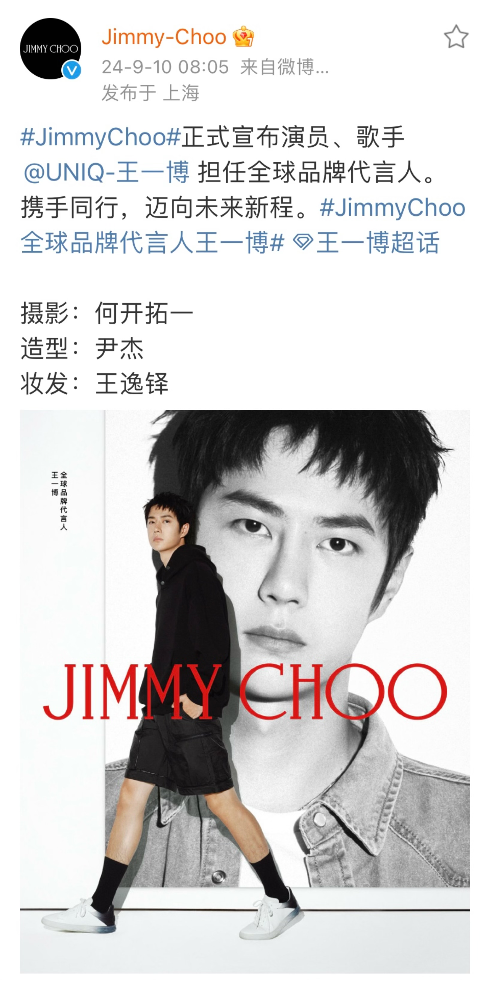 恭喜王一博又一全线高奢代言收入囊中!