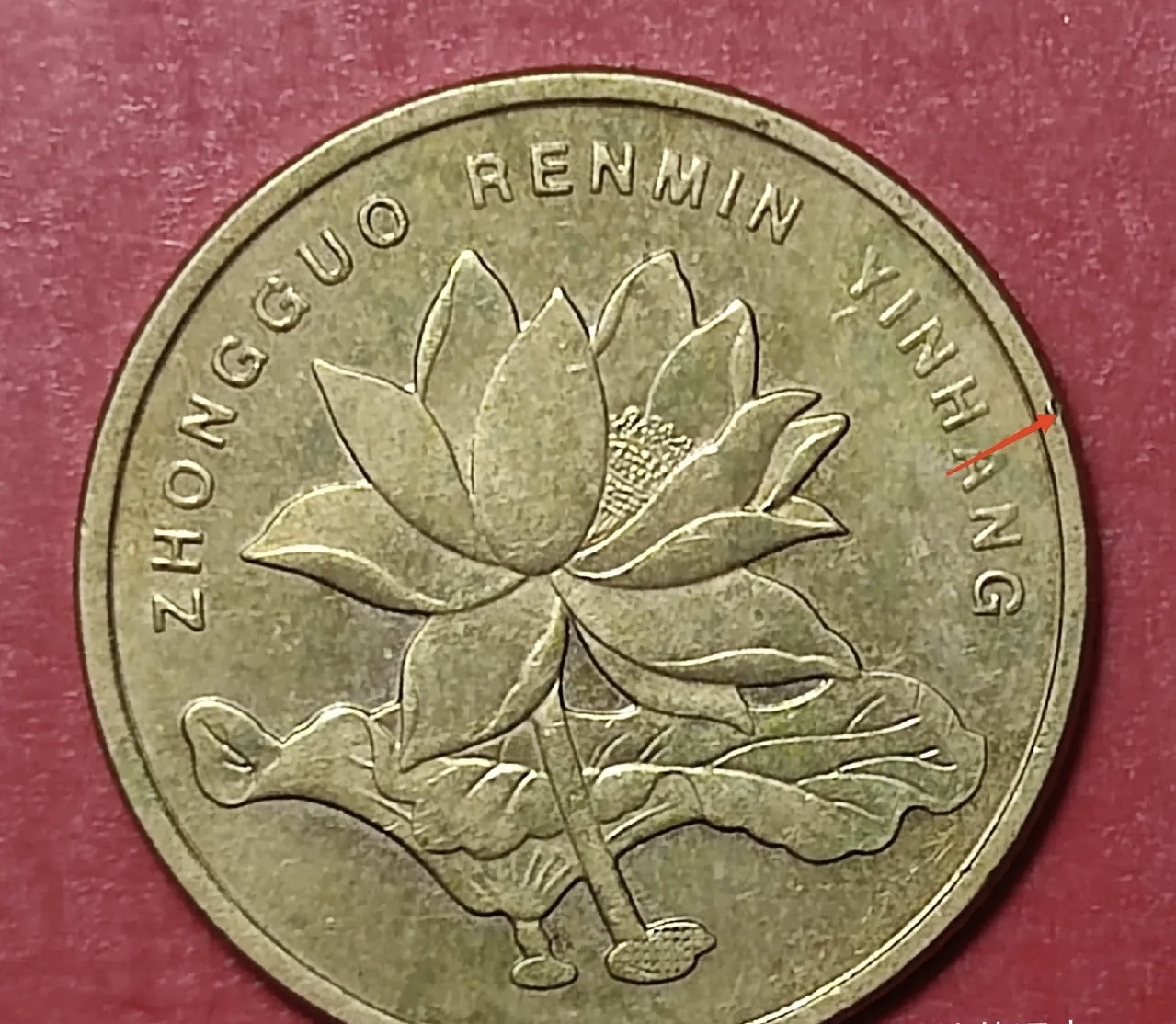 硬币一枚,新"三花"之一,流通币,品相尚可,有些许划痕,正反两面边缘均