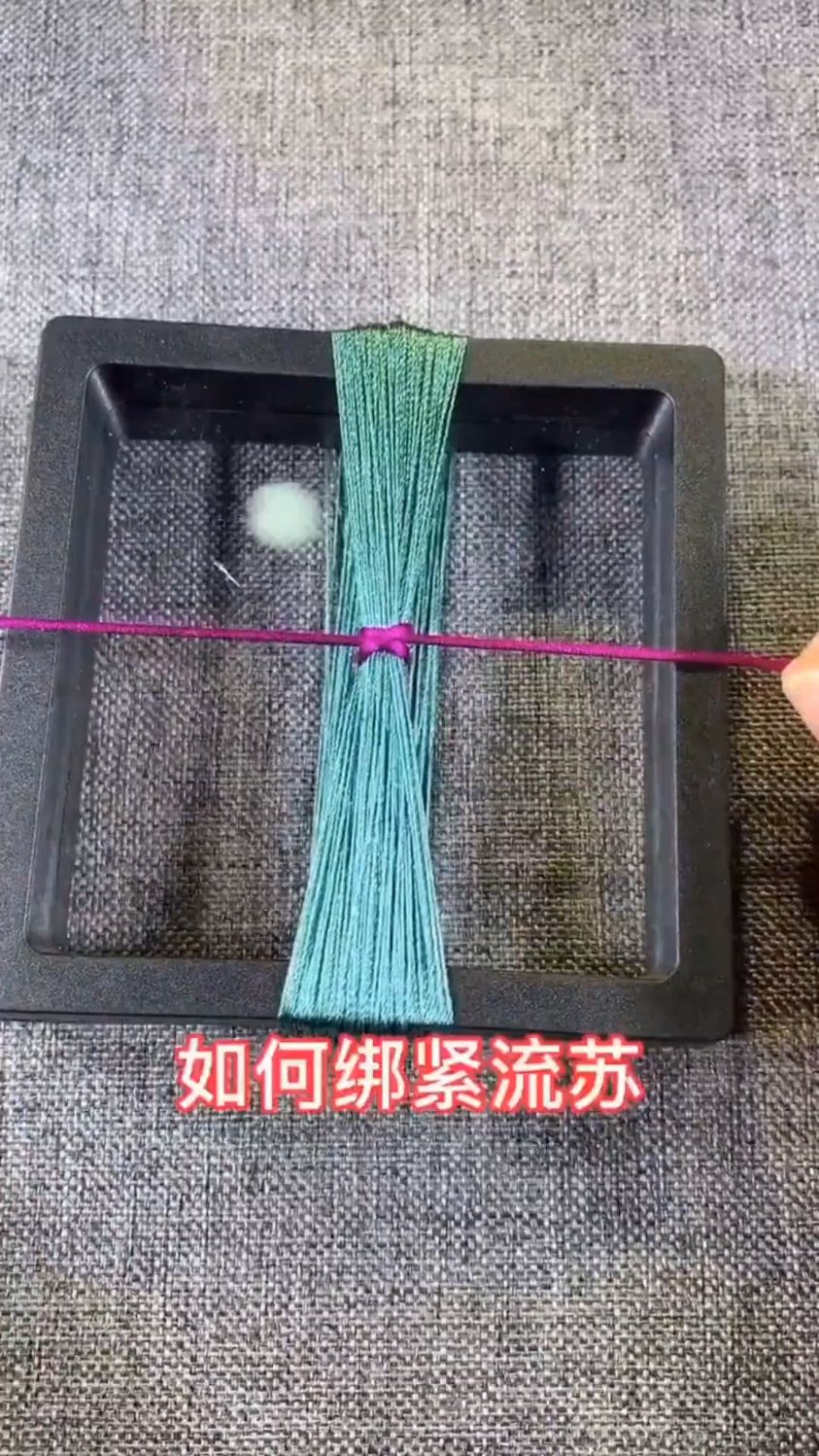 流苏这样绑,赶紧收藏学习吧