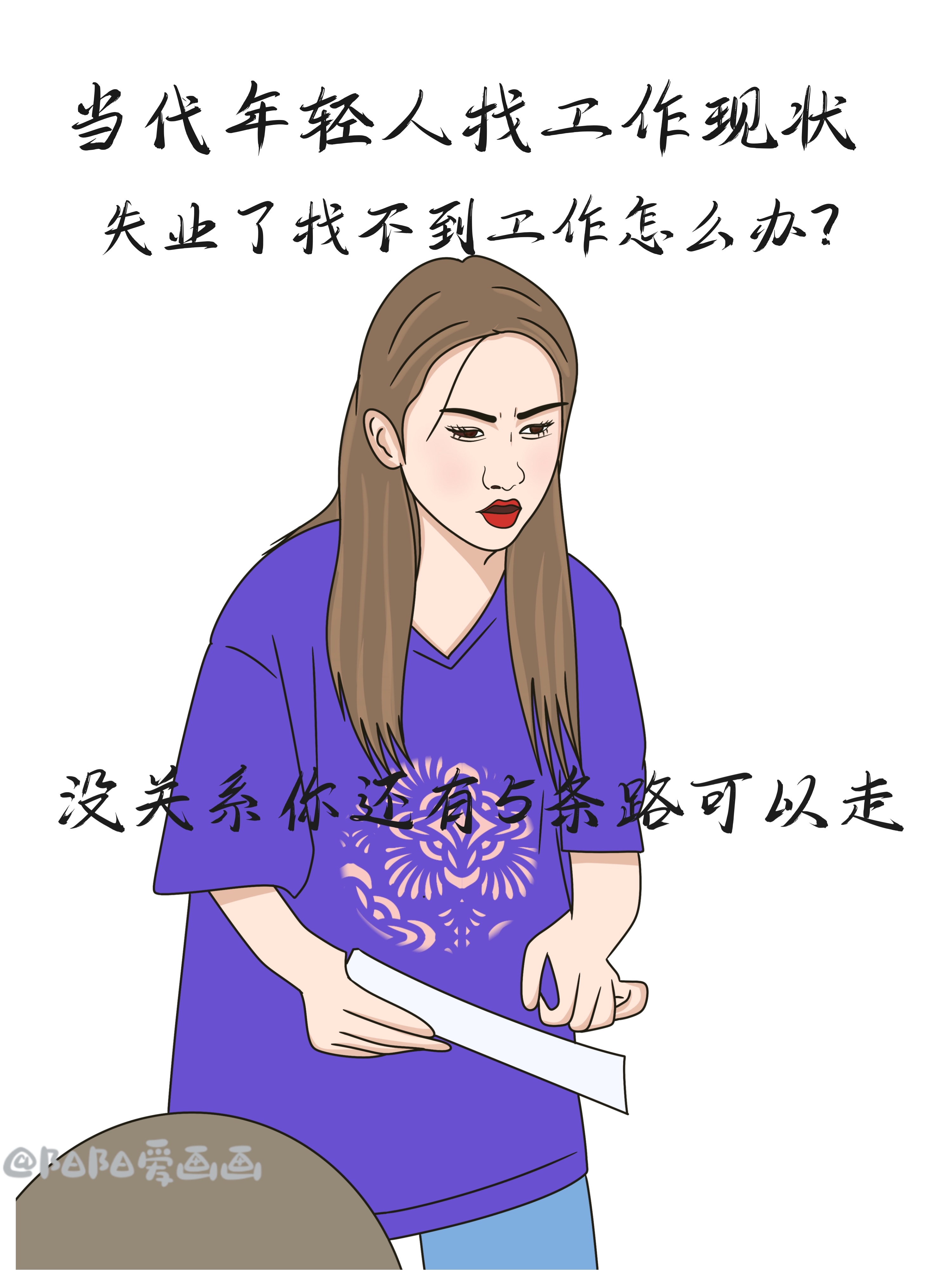 当代年轻人找工作现状