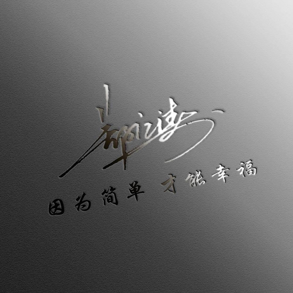 前程似锦微信名设计(前程似锦的微信号)