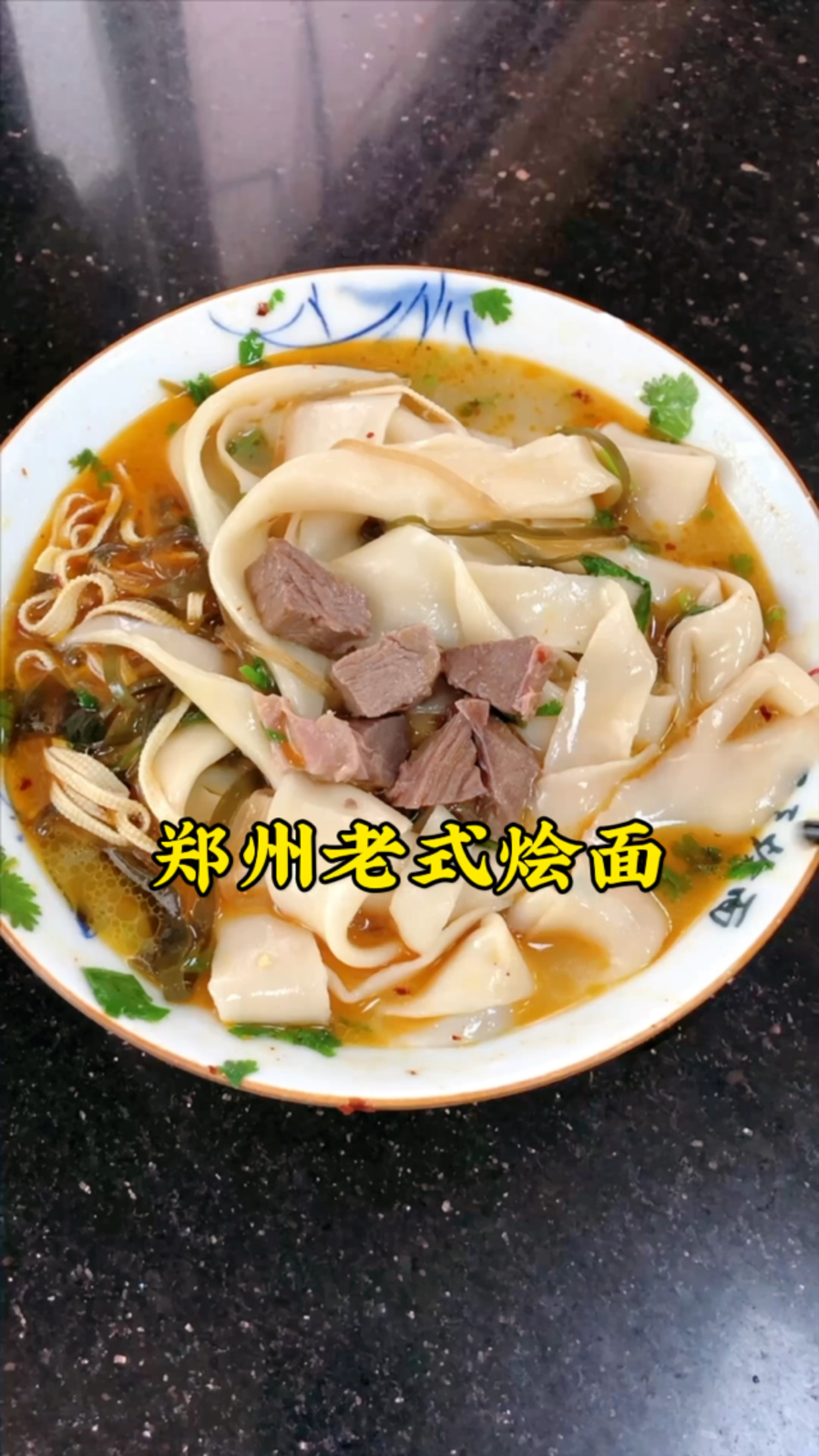 郑州吃的老式烩面,加了粉条,豆腐丝,海带丝,你喜欢这种烩面吗