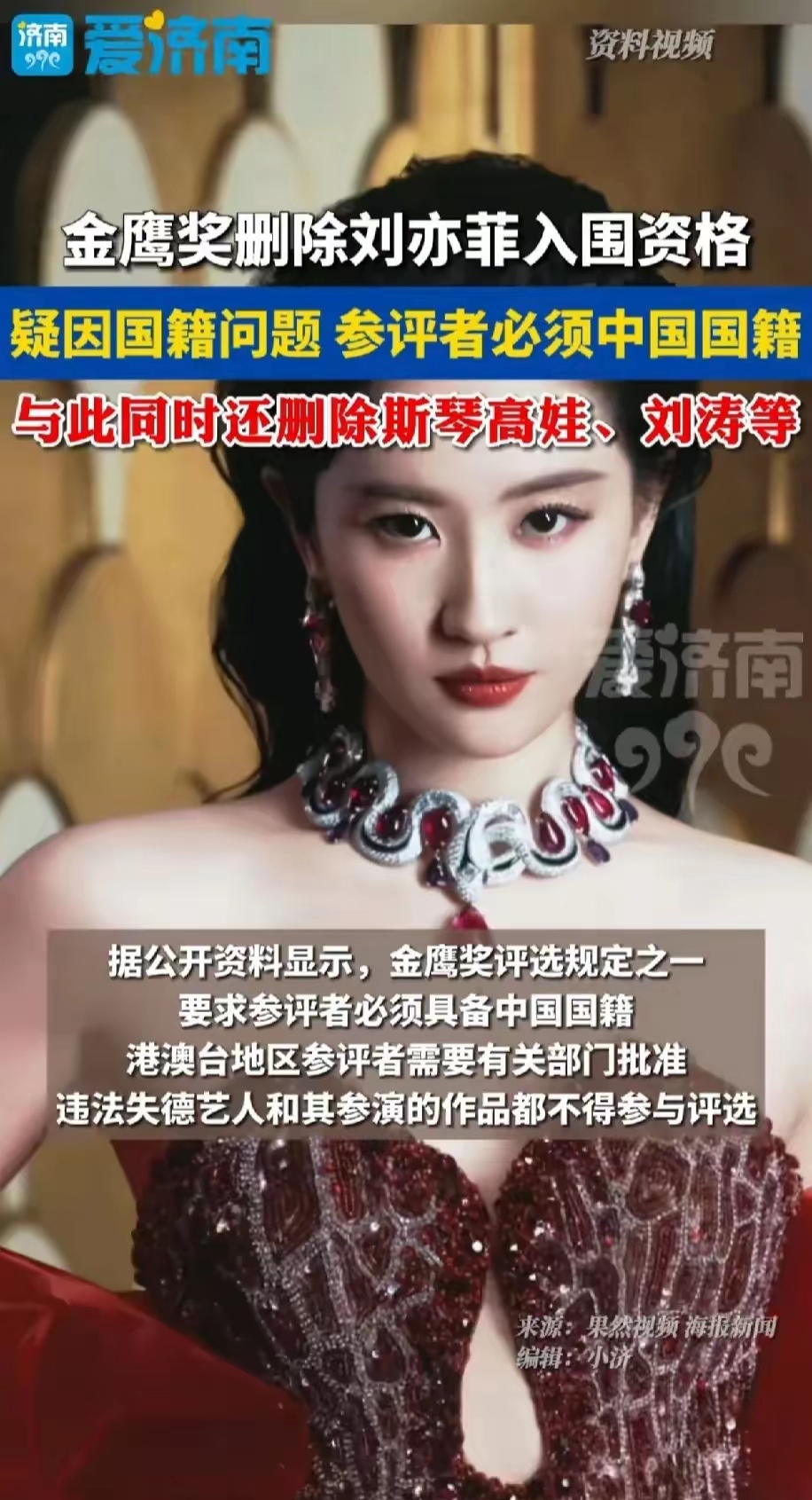 刘亦菲被删除入围资格,原因是国籍问题.